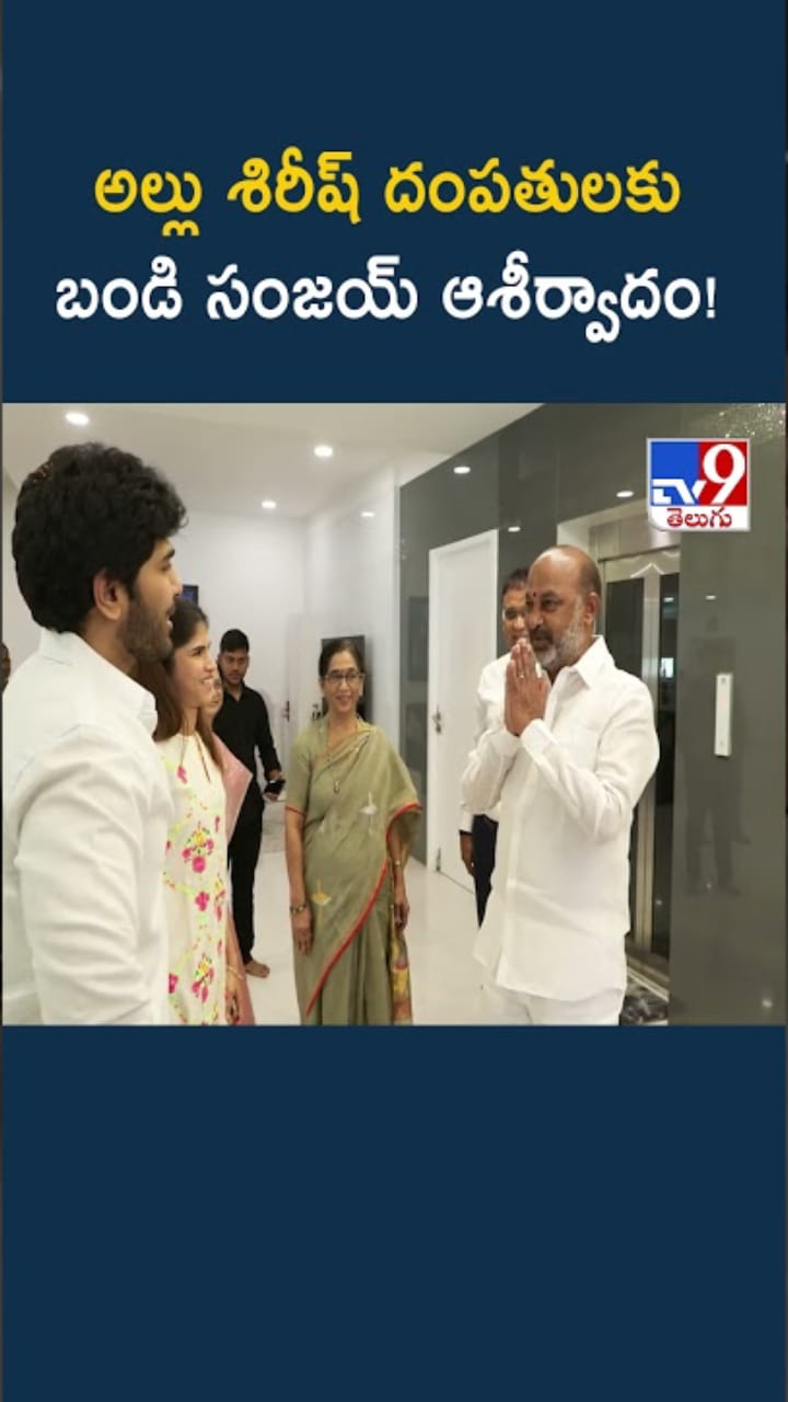 అల్లు శిరీష్ దంపతులకు బండి సంజయ్ విషెస్..!