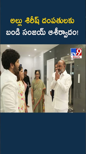 అల్లు శిరీష్ దంపతులకు బండి సంజయ్ విషెస్..!