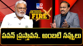 Ambati Rambabu: ఆ రోజు చిరంజీవి కూడా వచ్చారు.. TV9 క్రాస్‌ఫైర్‌లో అంబటి రాంబాబు కీలక కామెంట్స్..