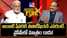 ఏపీ రాజకీయాల్లో ఆయనే నా ఫేవరెట్ పొలిటీషియన్- టీవీ9తో అంబటి