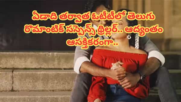 OTT Movie : హీరోయిన్ చేతిలో రాజకీయ నాయకుడి సీక్రెట్.. ఓటీటీలోకి వచ్చేసిన తెలుగు సస్పెన్స్ థ్రిల్లర్ మూవీ..