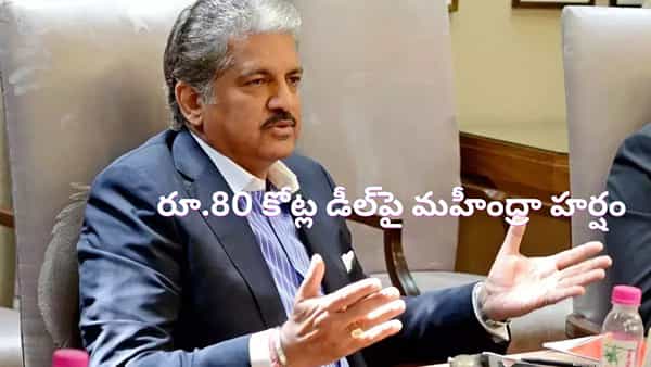 కేరళ టెక్కీల అద్భుతం..సింగపూర్తో రూ.80 కోట్ల ఒప్పందం, ఆనంద్ మహీంద్రా ఫిదా అయిన సక్సెస్ స్టోరీ!