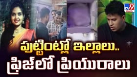 చదివితేనే వణుకు పుడుతుంది.. ప్రేయసిని ఎలా చంపాడో తెలిస్తే..