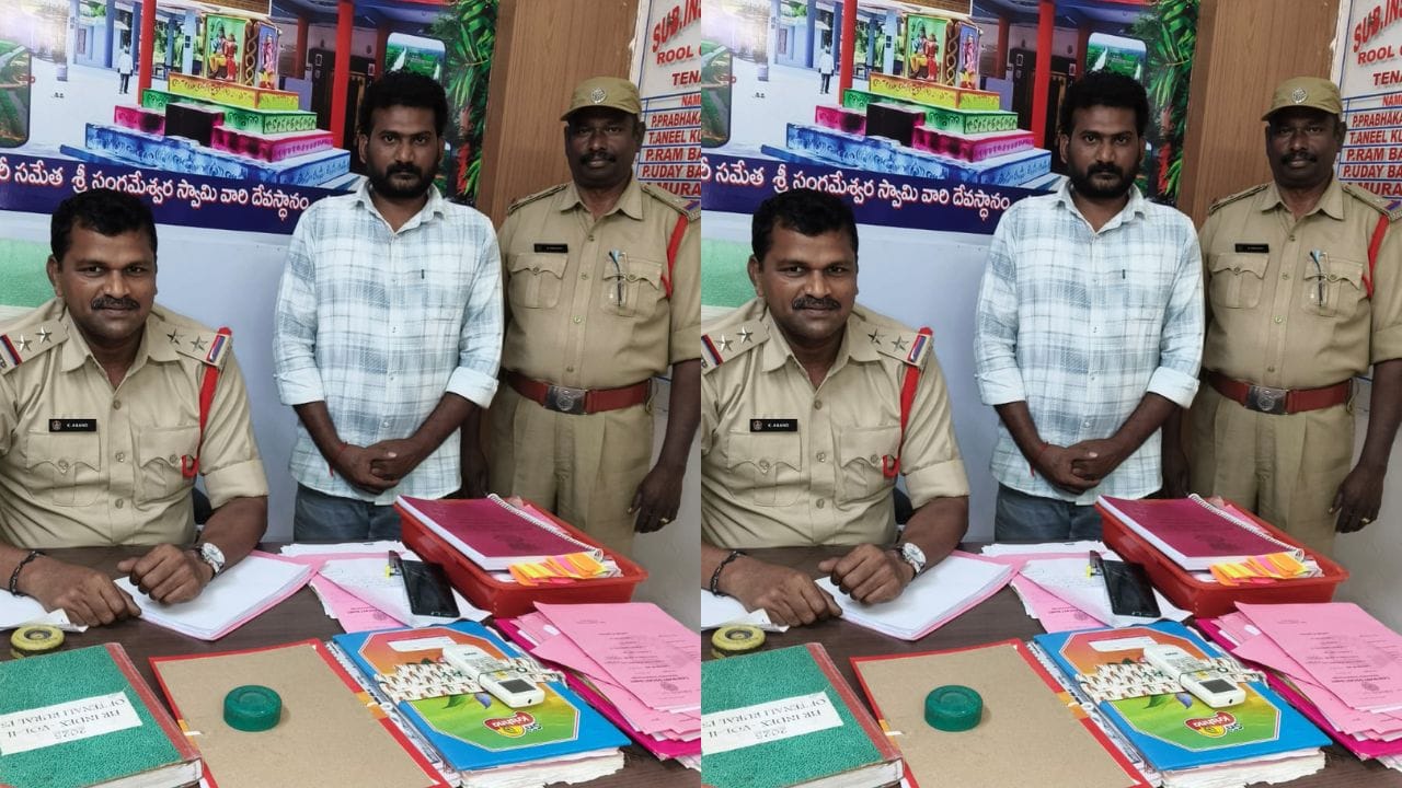 Andhra News: చూసి అమాయకుడు అనుకునేరు.. ఏం చేశాడో తెలిస్తే నోరెళ్లబెట్టాల్సిందే!