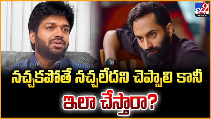 నచ్చకపోతే నచ్చలేదని చెప్పాలి కానీ.. ఇలా చేస్తారా ?? నచ్చకపోతే నచ్చలేదని చెప్పాలి కానీ.. ఇలా చేస్తారా ??