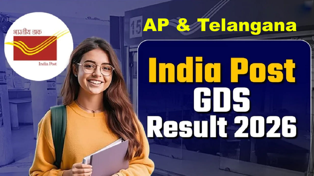 AP and TG Postal GDS 2026 Results: ఏపీ, తెలంగాణ తపాలా ఉద్యోగాలకు ఎంపికైన వారి జాబితా విడుదల.. పూర్తి మెరిట్‌ లిస్ట్ ఇదే