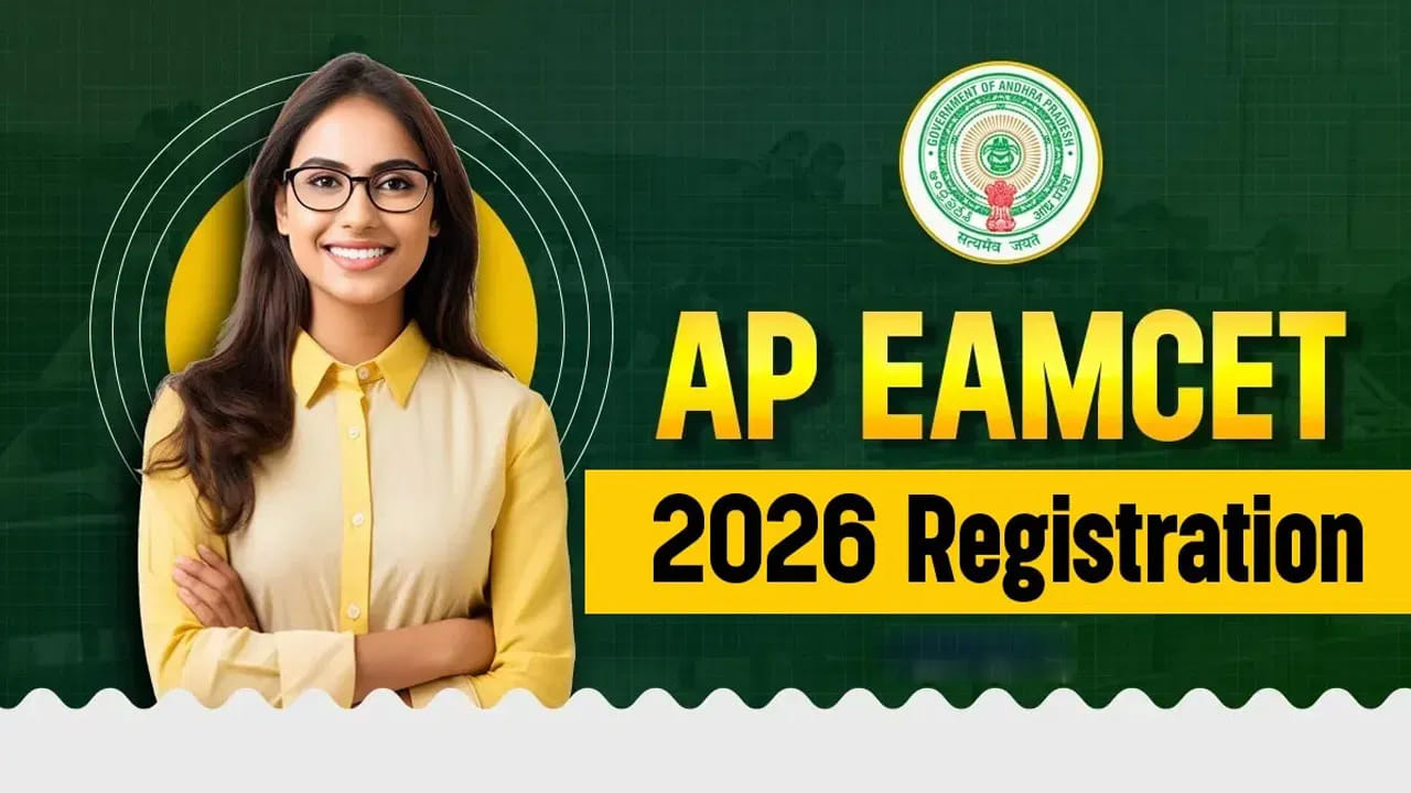 AP EAPCET 2026 Application: ఏపీ ఈఏపీసెట్ 2026కు ఇంకా దరఖాస్తు చేయలేదా? మరికొన్ని గంటలే ఛాన్స్..