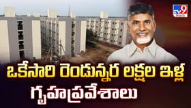 ఒకేసారి రెండున్నర లక్షల ఇళ్ల గృహప్రవేశాలు