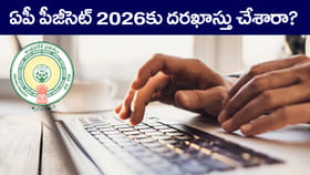 ఏపీ పీజీసెట్‌ 2026 ప్రవేశ పరీక్షకు ఇంకా దరఖాస్తు చేయలేదా..?