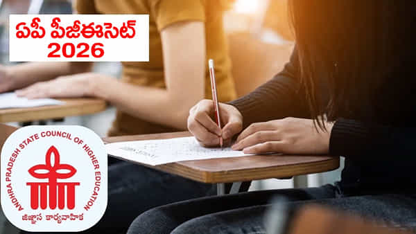 AP PGCET 2026: ఏపీ పీజీసెట్ ఆన్లైన్ దరఖాస్తు గడువు పెంపు.. ఎప్పటివరకంటే?