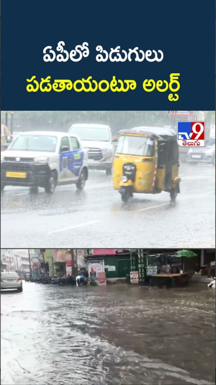 AP Weather Update : ఏపీలో పిడుగులు పడతాయంటూ అలర్ట్‌