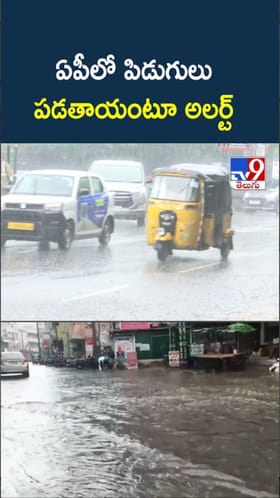 AP Weather Update : ఏపీలో పిడుగులు పడతాయంటూ అలర్ట్‌