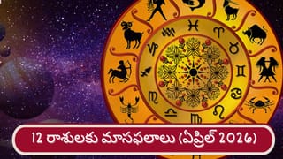 Money Astrology: పరివర్తన యోగం.. ఆ రాశుల వారికి అదృష్టం, ఆదాయం..!