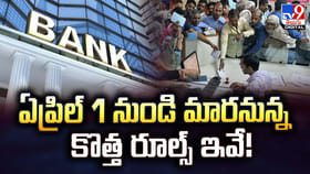 ఏప్రిల్ 1 నుండి మారనున్న కొత్త రూల్స్ ఇవే