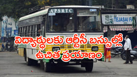పదో తరగతి విద్యార్ధులకు APSRTC ఉచిత బస్సు ప్రయాణం