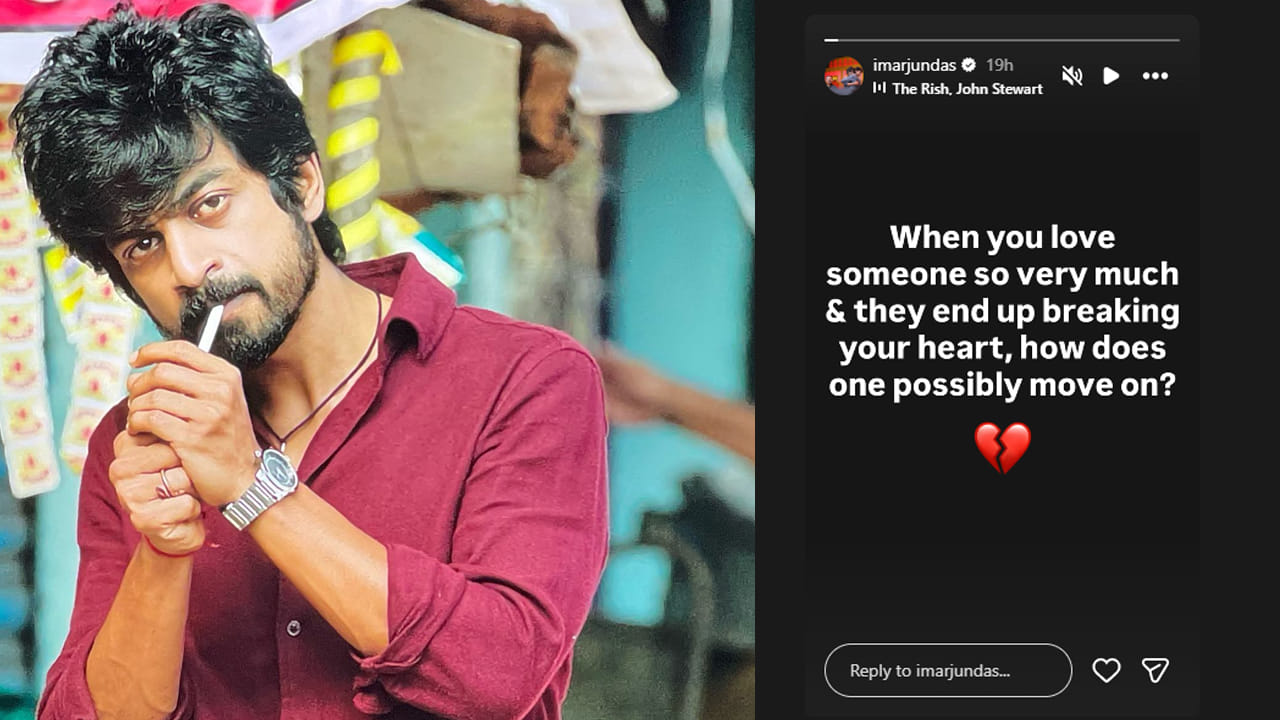 Arjun Das: బ్రేకప్ పై అర్జున్ దాస్ ఎమోషనల్ కామెంట్స్.. ప్రతి అబ్బాయి హృదయాన్ని కదిలించాడు భయ్యా..