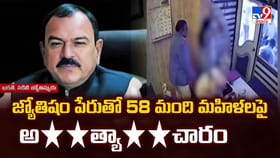 జ్యోతిషం పేరుతో 58 మంది మహిళలపై అత్యాచారం