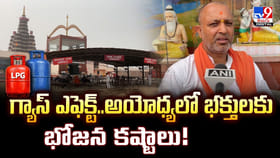 గ్యాస్‌ ఎఫెక్ట్‌.. అయోధ్యలో భక్తులకు భోజన కష్టాలు