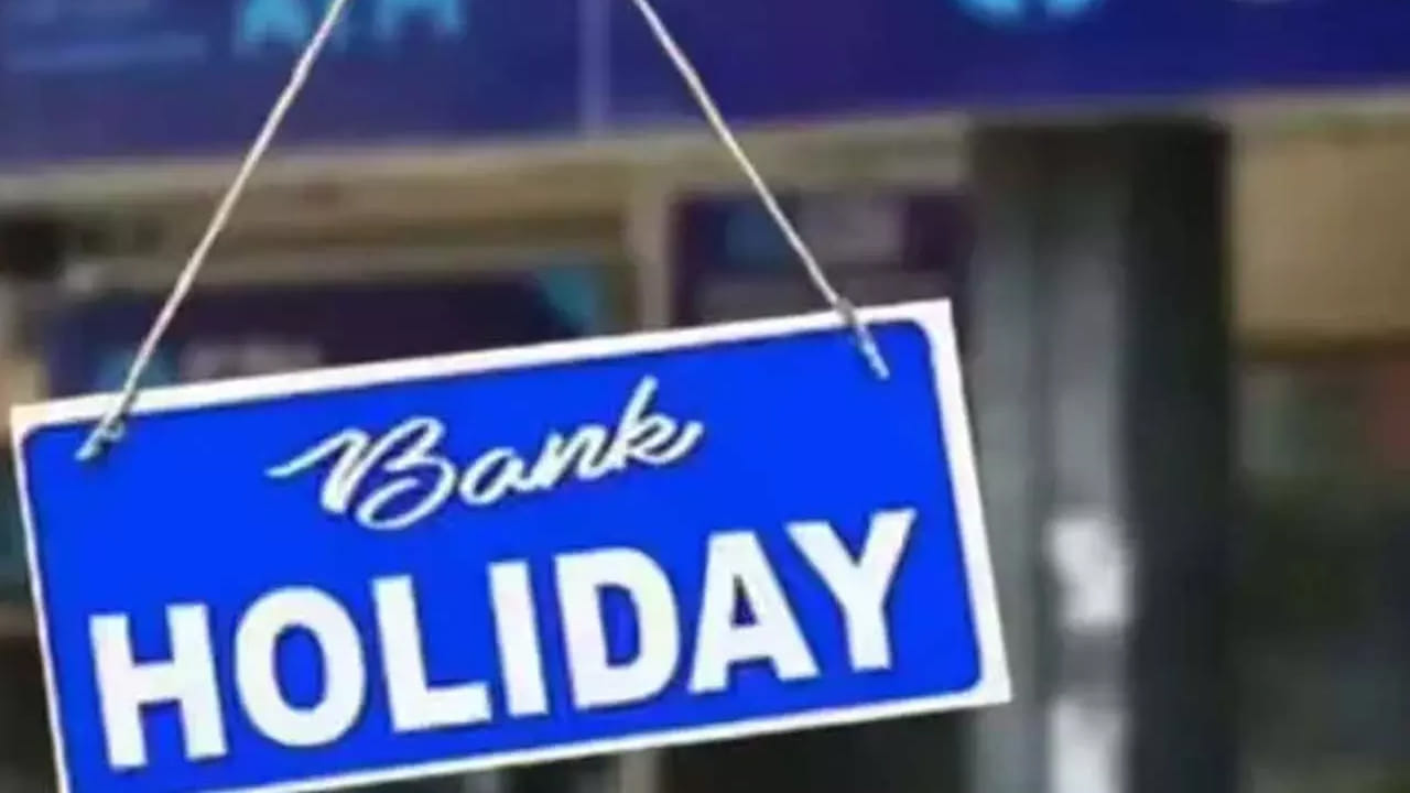 అయితే రంజాన్ సందర్భంగా శనివారం దేశవ్యా్ప్తంగా బ్యాంకులు మూతపడ్డాయి. శుక్రవారం నెలవంక కనిపించడంతో శనివారం రంజాన్ జరుపుకుంటున్నారు. కానీ ఆర్బీఐ షెడ్యూల్ ప్రకారం మార్చి 20న రంజాన్ సందర్భంగా బ్యాంకులకు సెలవు ప్రకటించారు. కానీ నెలవంక ఆధారంగా ఇవాళ రంజాన్ జరుపుకుంటుండటంతో.. బ్యాంక్ సెలవులో మార్పు చోటుచేసుకుంది.