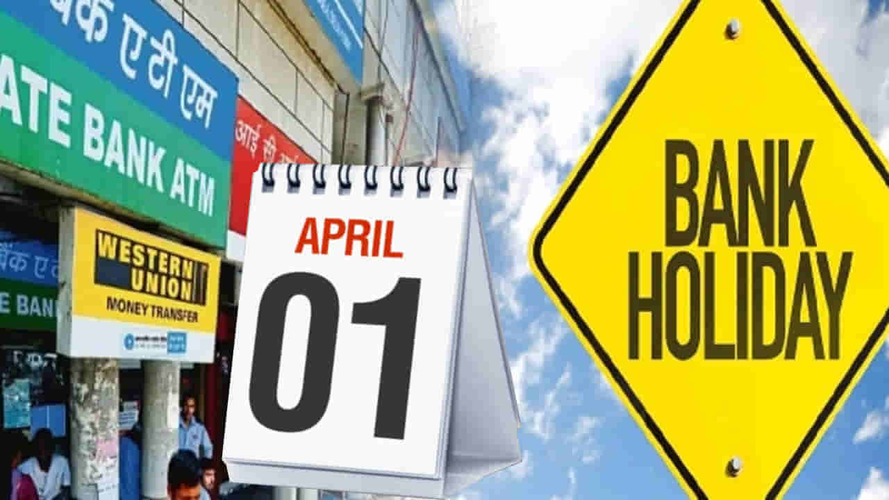 April Bank Holidays: వినియోగదారులకు అలర్ట్.. ఏప్రిల్ నెలలో బ్యాంకులకు భారీగా సెలవులు!