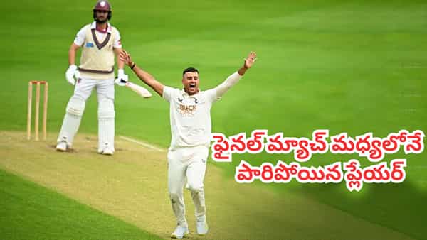 క్రికెట్ చరిత్రలోనే విచిత్రం.. ఫైనల్ మ్యాచ్ మధ్యలో పారిపోయిన స్టార్ ప్లేయర్.. కారణం తెలిస్తే అవాక్కే?