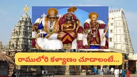 భద్రాద్రి సీతారాముల కళ్యాణం.. ఆన్‌లైన్‌లో టికెట్ బుకింగ్ లింక్..