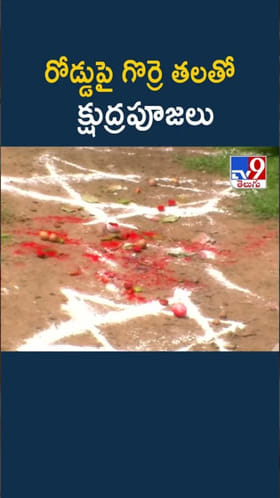 క్రాస్ రోడ్ వద్ద అర్థరాత్రి క్షుద్రపూజల కలకలం..!