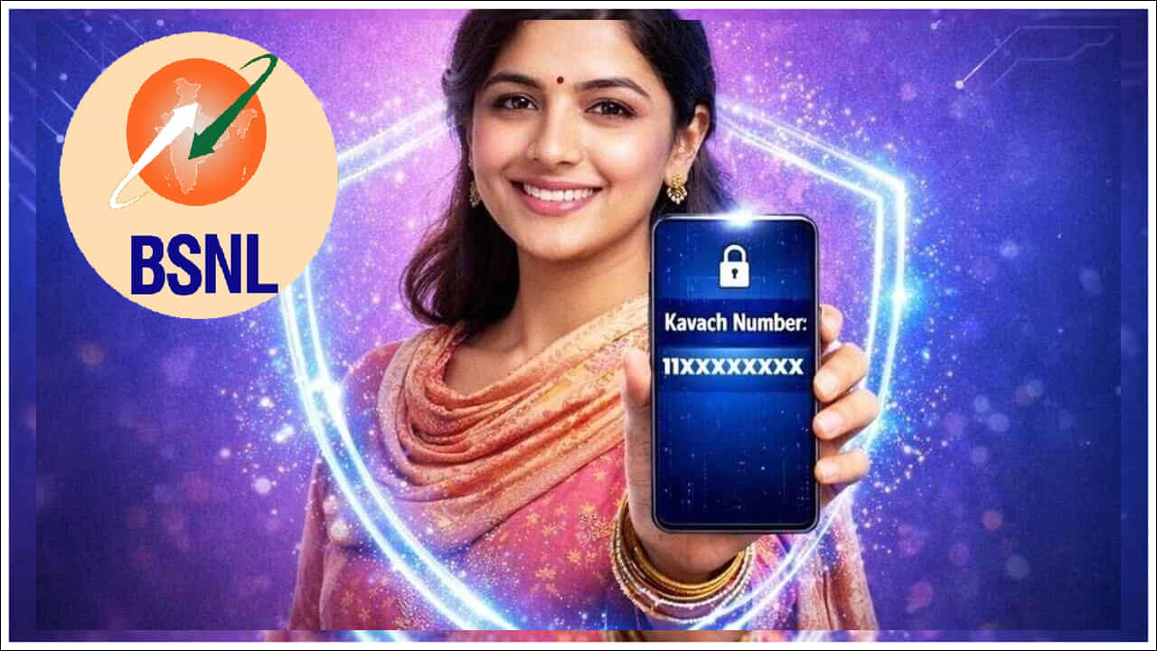 కవచ్ నంబర్ ఎలా పనిచేస్తుంది?: BSNL ప్రకారం కవచ్ నంబర్ ఒక సెక్యూరిటీ లేయర్ లా పనిచేస్తుంది. వినియోగదారుడికి ఒక తాత్కాలిక 10 అంకెల నంబర్ SMS ద్వారా అందుతుంది. ఈ నంబర్ అసలు మొబైల్ నంబర్కు లింక్ అయి ఉంటుంది. రీచార్జ్ చేసేటప్పుడు అసలు నంబర్ బదులు ఈ కవచ్ నంబర్ ఇవ్వవచ్చు. సిస్టమ్ ఆ తాత్కాలిక నంబర్ను గుర్తించి రీచార్జ్ను అసలు మొబైల్ నంబర్కు చేరుస్తుంది. ఈ విధంగా మొబైల్ నంబర్ను బయటివారితో పంచుకోకుండా రీచార్జ్ చేయడం సులభం అవుతుంది.
