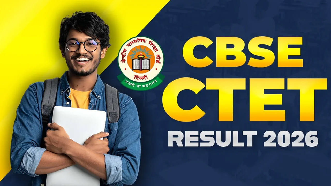 CTET Results 2026: సీటెట్‌ ఫిబ్రవరి 2026 ఫలితాలు విడుదల.. స్కోర్ కార్డు డౌన్‌లోడ్‌ లింక్‌ ఇదే