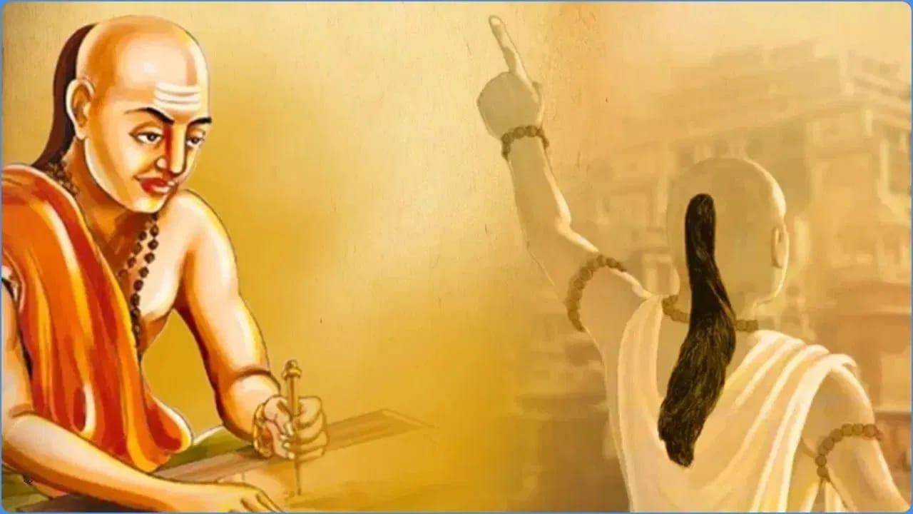 మనమందరం జీవితంలో ఏదో ఒక దశలో విజయం సాధించేందుకు నిరంతరం ప్రయత్నిస్తూనే ఉంటాము. కొందరు తరతరాలుగా ధనవంతులుగా ఉంటే.. మరికొందరు కష్టపడి మంచి ఉద్యోగం, కారు, ఇల్లు వంటి సౌకర్యాలు పొందుతారు.  అయితే ఎంత డబ్బు సంపాదించినా, అది నిలిచిపోయేలా ఉండదు. మరికొందరికి అలాంటి అవకాశాలు ఎప్పుడూ దొరకకపోవచ్చు. ఈ నేపథ్యంలో, ధనవంతులుగా మారాలంటే కొన్ని ముఖ్యమైన నియమాలను పాటించాలని ఆచార్య చాణక్యుడు సూచించారు. ఆ నియమాల గురించి ఇప్పుడు తెలుసుకుందాం. 
