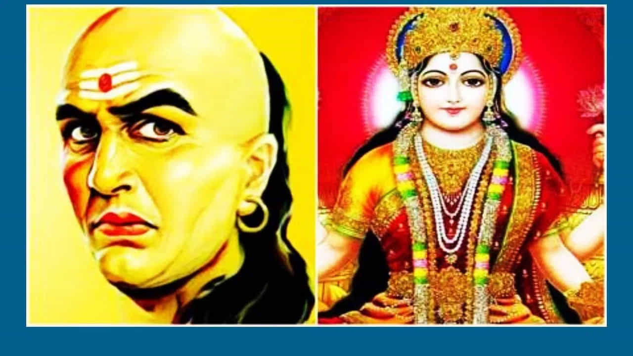 చాణక్యుని భావన ప్రకారం, జీవితంలో ముందుకు సాగాలంటే కొన్ని గుణాలు, అలవాట్లు తప్పనిసరిగా ఉండాలి. అవి లేకపోతే, మనం వాటిని పెంపొందించుకోవాలి. ఈ అలవాట్ల వల్ల మన జీవిత ప్రయాణం సులభంగా, విజయవంతంగా మారుతుంది. ఏ గుణాలను అలవర్చుకోవాలో, ఎప్పుడు ఆపాలో తెలుసుకోవడం అత్యంత ముఖ్యమని చాణక్యుడు సూచించారు.