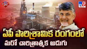 ఏపీ పారిశ్రామిక రంగంలో మరో ఛారిత్రక అధ్యాయం