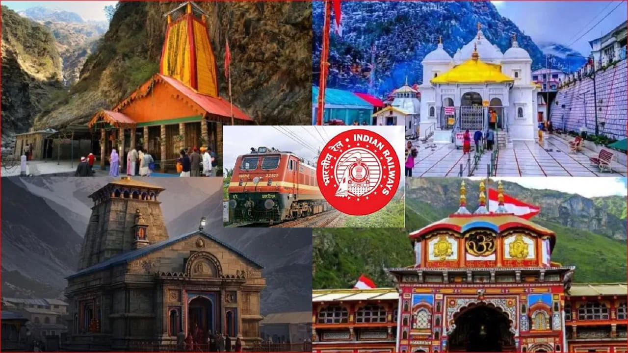 Char Dham Yatra: ఎలాంటి రిస్క్ లేకుండా.. విశాఖపట్నం-చార్ధామ్ 12 రోజులు, ఐఆర్సీటీసీ ప్యాకేజీ మీ బడ్జెట్లోనే..!