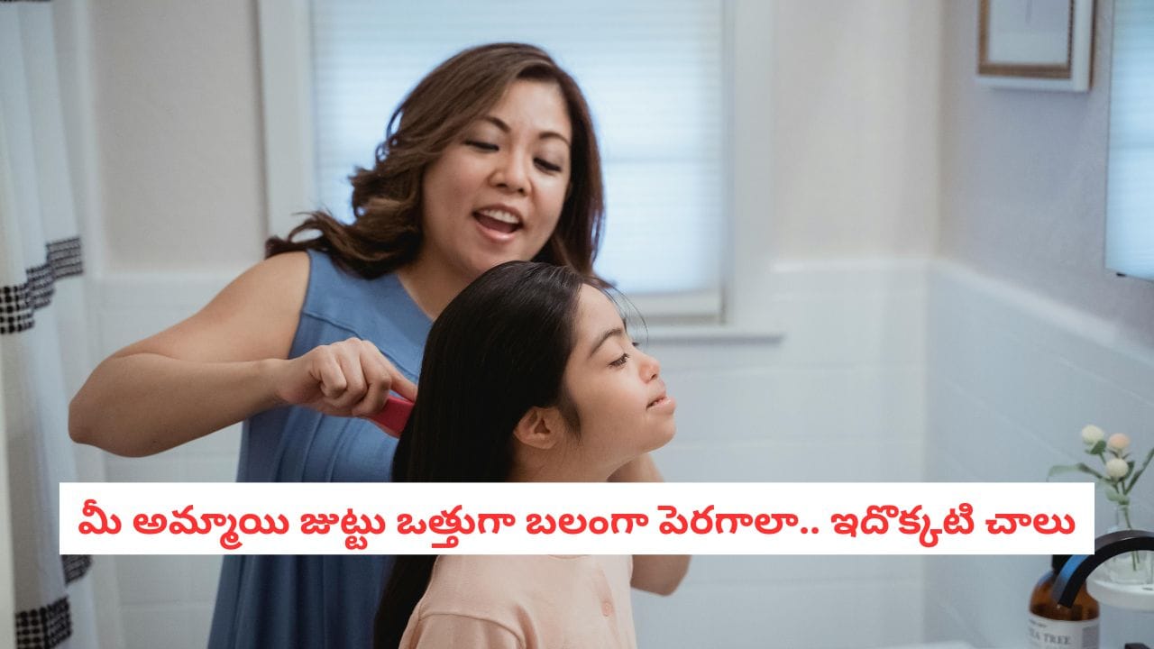 Child Hair Care: వారానికి 2 సార్లు ఈ నూనెతో మసాజ్ చేస్తే చాలు.. పిల్లల జుట్టు పెరుగుదలకు తిరుగుండదు!