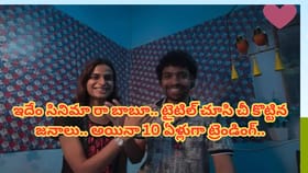 టైటిల్ చూసి చీ కొట్టిన జనాలు.. అయినా 10 ఏళ్లుగా ట్రెండింగ్..