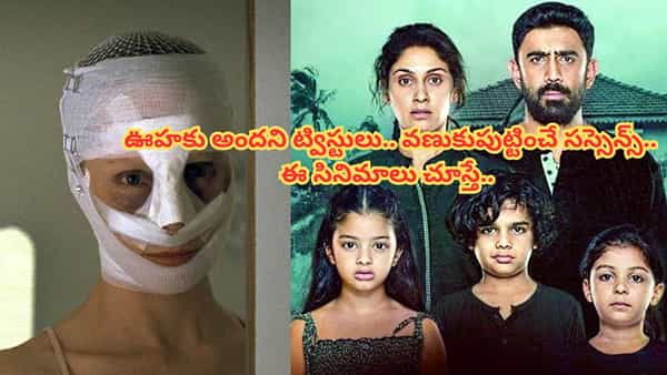Cinema : ఇవెక్కడి సినిమా సామీ.. ఒక్కో మూవీ చూస్తే వణుకే.. 7 చిత్రాలు సంచలనాలే..