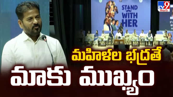 CM Revanth Reddy: మహిళల భద్రతే మాకు ముఖ్యం CM Revanth Reddy: మహిళల భద్రతే మాకు ముఖ్యం
