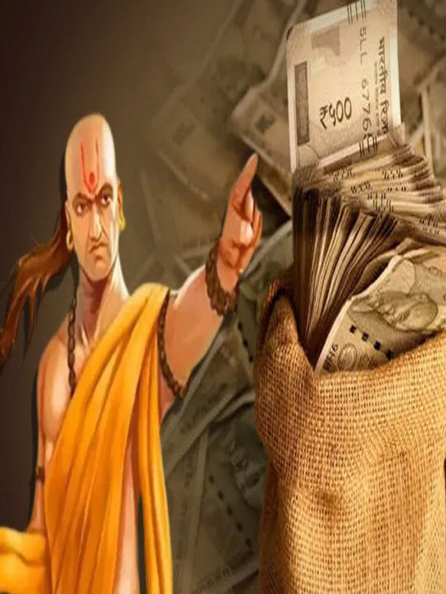 చాణక్య నీతి :  ఇలాంటి వ్యక్తుల చేతిలో ఎప్పుడూ డబ్బే డబ్బు!