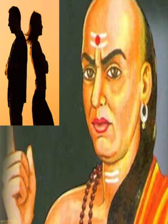 చాణక్య నీతి : ఒక వ్యక్తిని నవ్వుల పాలు చేసే మూడు తప్పులు ఇవే!