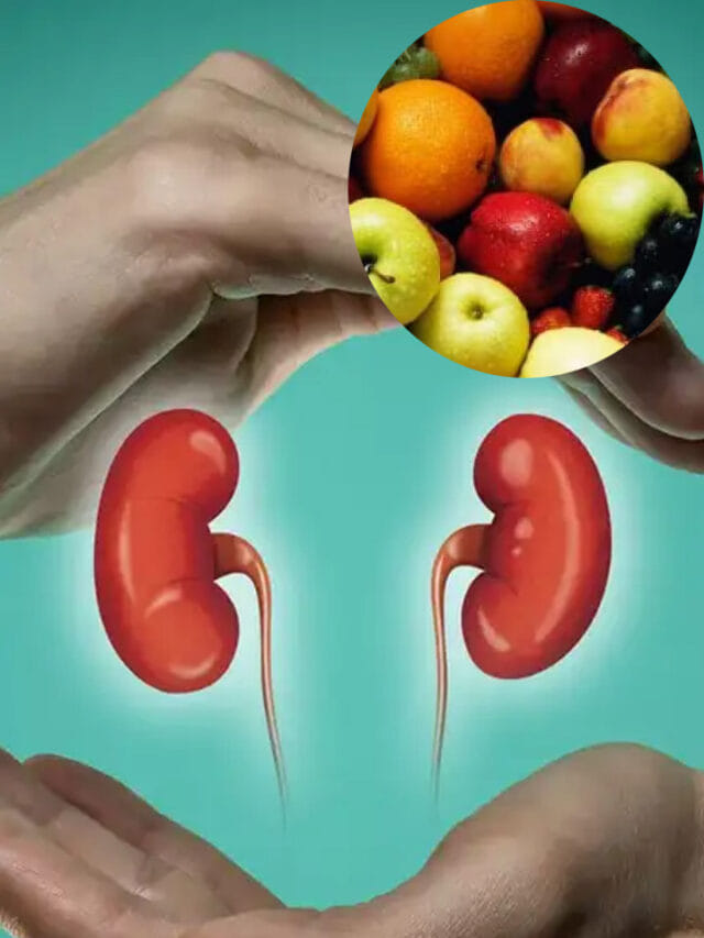 కిడ్నీల ఆరోగ్యానికి తప్పక తినాల్సిన ఫ్రూట్స్ ఇవే!