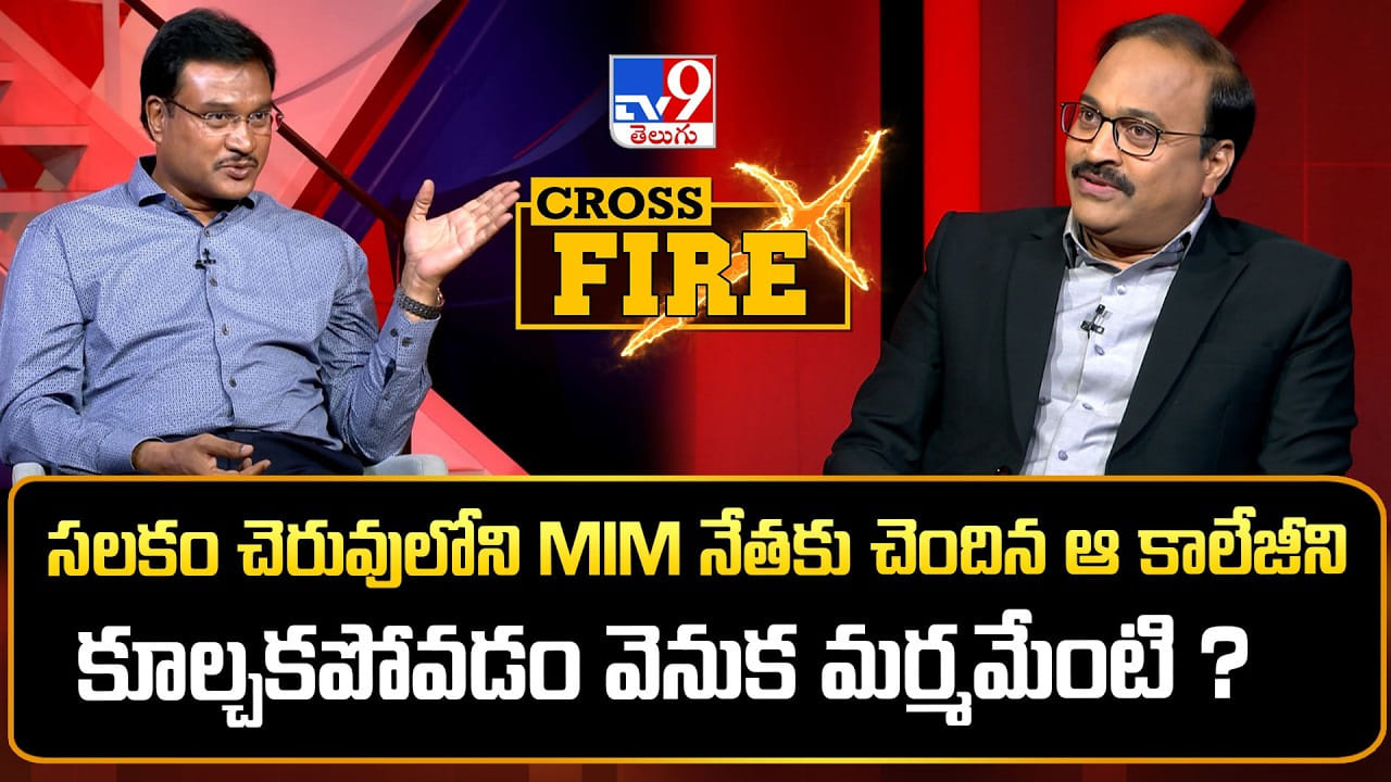 సలకం చెరువులోని MIM నేత కాలేజీని ఎందుకు కూల్చలేదు ?? సలకం చెరువులోని MIM నేత కాలేజీని ఎందుకు కూల్చలేదు ??