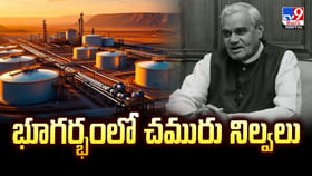 భారత్‌లో భూగర్భంలో చమురు నిల్వలు..