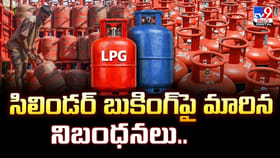 సిలిండర్ బుకింగ్‌పై మారిన నిబంధనలు.. తప్పక తెలుసుకోండి