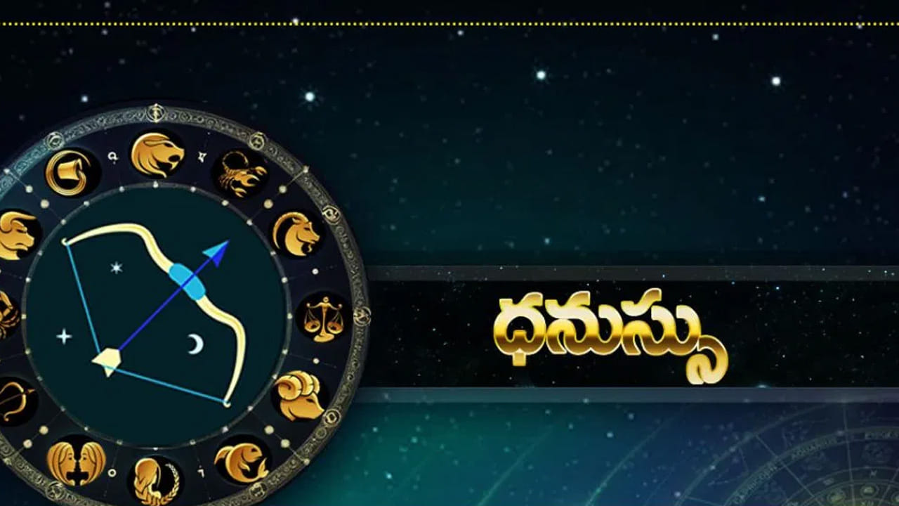 శ్రీ పరాభవ నామ సంవత్సరంలో ధనస్సు రాశి వారికి  మిశ్రమ ఫలితాలు కలగనున్నాయి. ఈ రాశి వారికి అధిపతి బుధుడు, అదృష్ట రంగు ఆకుపచ్చ, తెలుపు, అదృష్ట సంఖ్యలు 5,6,8. ఇక ఈ రాశి వారికి ఆదాయం 8 వ్యయం 11. ఆదాయం కంటే వ్యయం ఎక్కువగా ఉన్నందున కాస్త ఖర్చుల విషయంలో ఆచీ తూచీ అడుగు వేయడం మంచిది. లేకపోతే అనేక సమస్యలు ఎదుర్కోవాల్సి వస్తుంది. ముఖ్యంగా ఈ రాశి వారు అప్పులు ఇవ్వడం, తీసుకోవడం చేయకూడదు. ఎందుకంటే, సమస్యల్లో చిక్కుకునే ఛాన్స్ ఉంది.