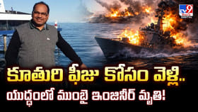 కూతురి ఫీజు కోసం వెళ్లి.. యుద్ధంలో ముంబై ఇంజినీర్ మృతి