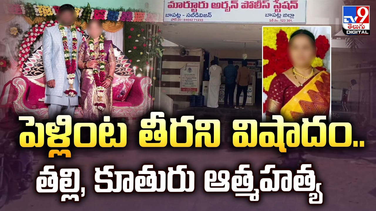 పెళ్లింట తీరని విషాదం.. తల్లి, కూతురు ఆత్మహత్య