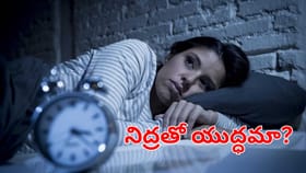 ఎంత ట్రై చేసినా నిద్ర రావట్లేదా.. ఈ 3 టిప్స్ పాటిస్తే.. క్షణాల్లో