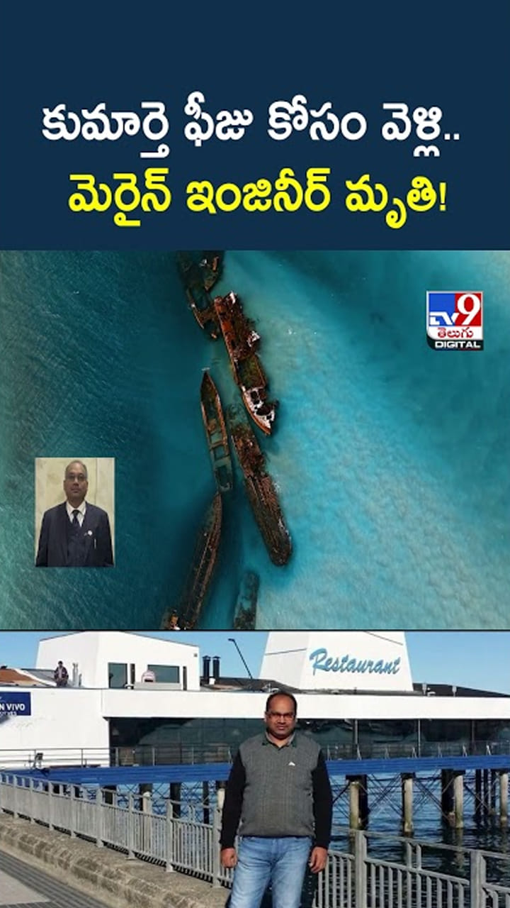 కుమార్తె ఫీజు కోసం వెళ్లి.. మెరైన్‌ ఇంజినీర్ మృతి