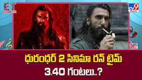 Dhurandhar 2: ధురంధర్ 2 సినిమా రన్ టైమ్ 3.40 గంటలు