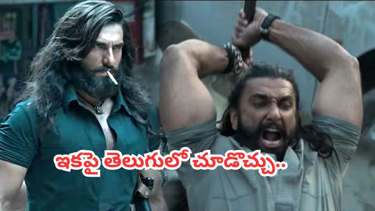 Dhurandhar 2 : బాక్సాఫీస్ సెన్సేషన్ ధురంధర్ 2.. ఇకపై తెలుగులోనూ చూడొచ్చు.. ఎలాగంటే..